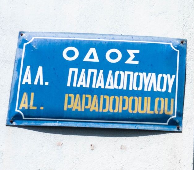 Rue elles in thessaloniki: Al Papadopoulou 