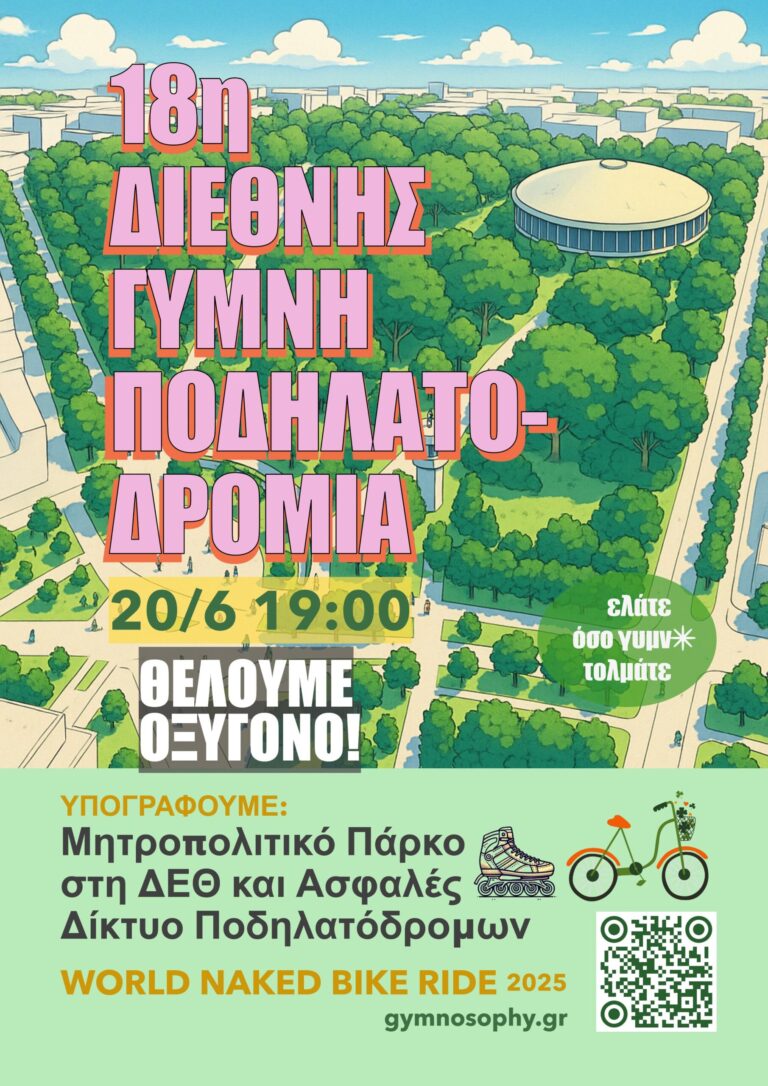 Naked Bike Ride, Thessaloniki: Pedaling nude to liberate bodies and the city