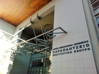 Cultural Centre in Ampelokipoi, Thessaloniki